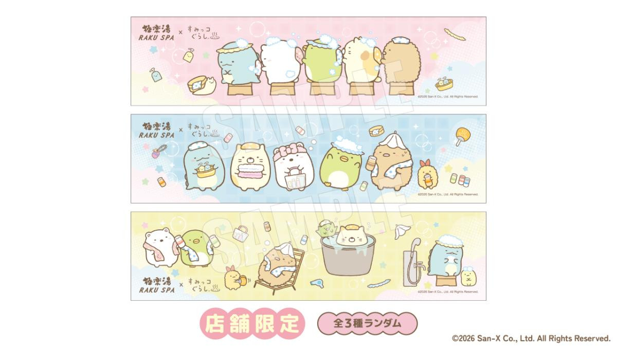 260721「極楽湯・RAKU SPA×『すみっコぐらし』コラボキャンペーン」