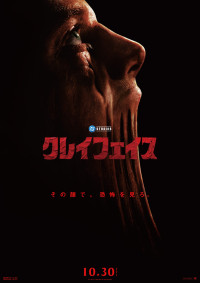 映画『クレイフェイス』日本版ポスタービジュアル