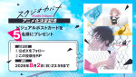 アニメ『スタジオカバナ』キャンペーン