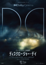 映画『ディスクロージャー・デイ』Dolby Cinema版ポスタービジュアル