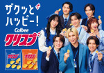 カルビー「クリスプ」新テレビCMキービジュアル