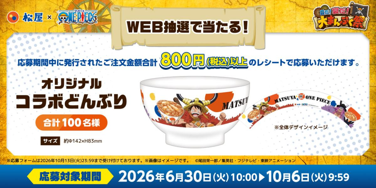 260814『ONE PIECE』×「松屋」