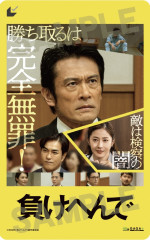 映画『負けへんで』ムビチケ画像
