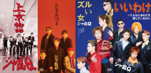 『24時間テレビ49』スペシャルドラマ『幸せはある』より「シャ乱Q ディスコグラフィー」