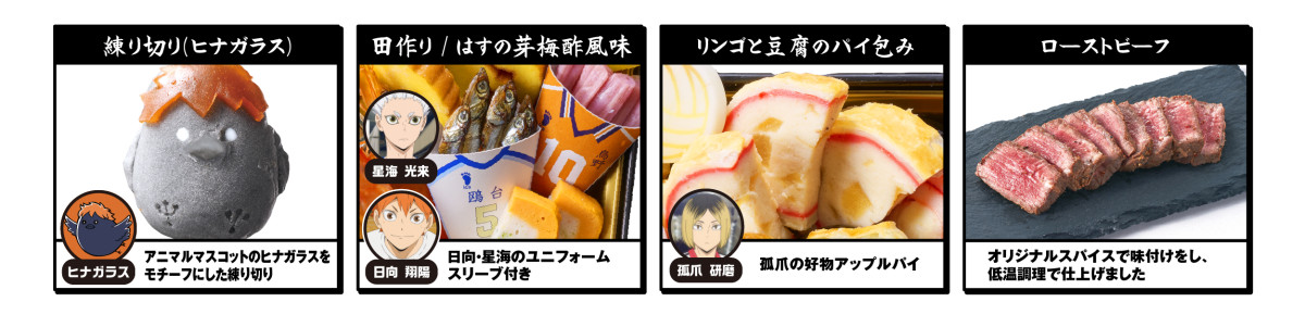 20260805 ハイキュー!! おせち2027
