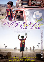 映画『バグダッド・メッシ 片足のサッカー少年』ポスタービジュアル