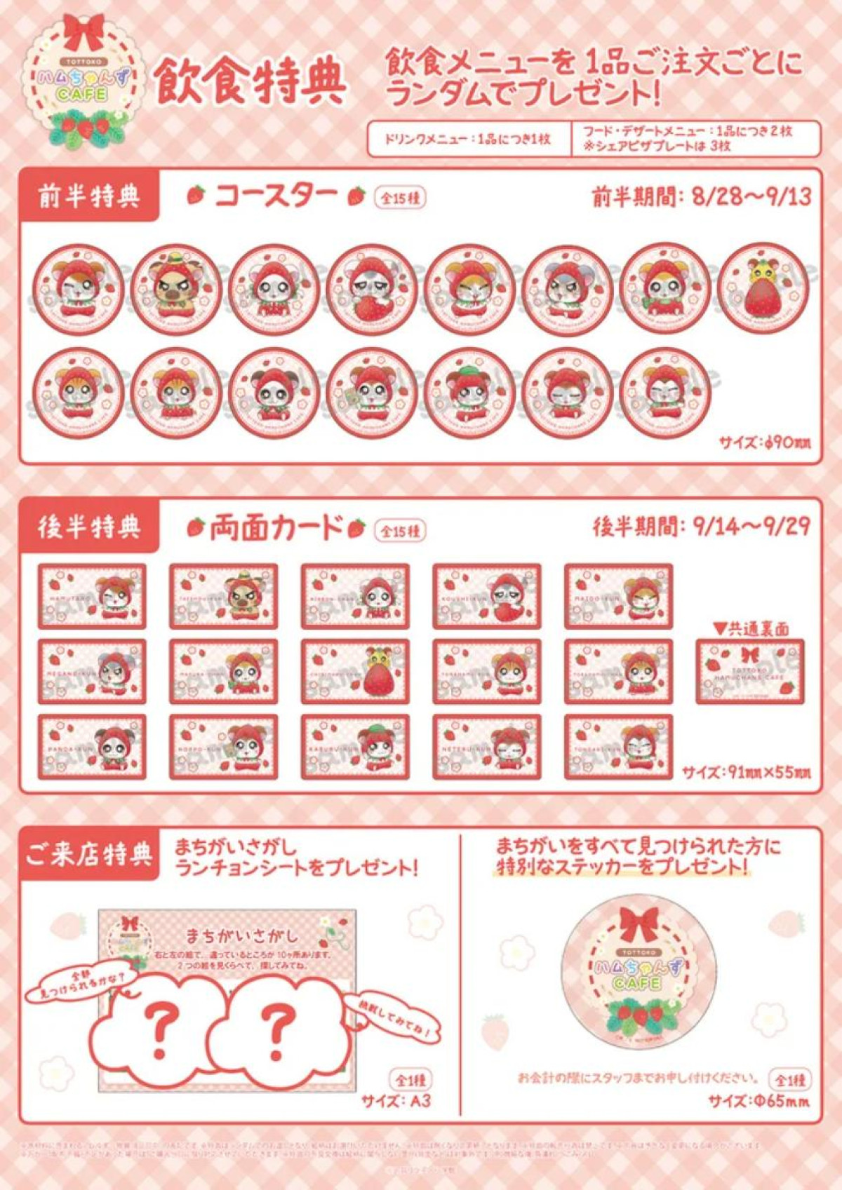260812「とっとこハムちゃんずCAFE」