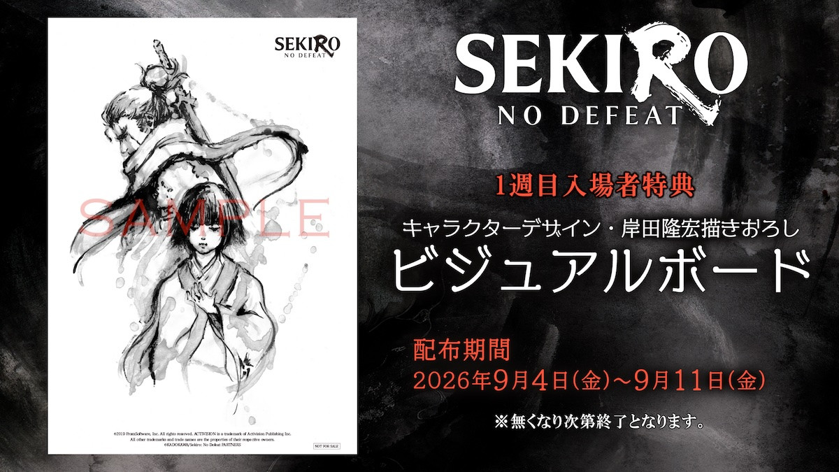 『SEKIRO: NO DEFEAT』岸田隆宏描き下ろし入場者特典が決定！　大阪＆新宿で舞台あいさつも