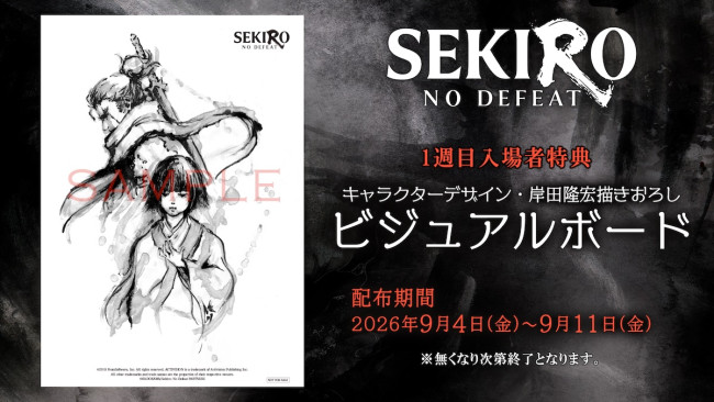 アニメ映画『SEKIRO: NO DEFEAT』 キャラクターデザイン・岸田隆宏による描き下ろしビジュアルボード
