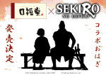 アニメ映画『SEKIRO: NO DEFEAT』 口福堂コラボビジュアル