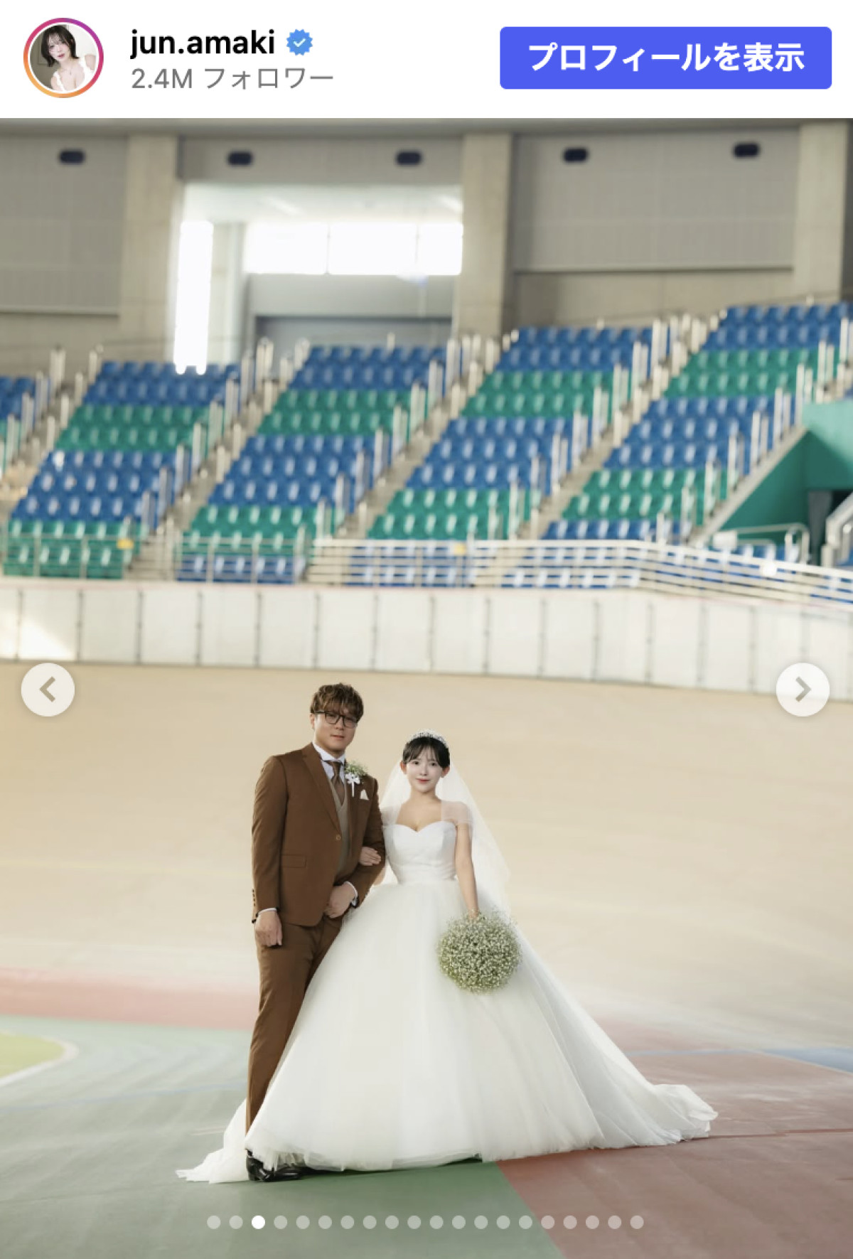 グラビア引退の天木じゅんが結婚　お相手は競輪選手「これからもずっと一緒にいたいと思いました」