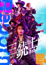ミュージカル『三銃士：Reborn』メインビジュアル