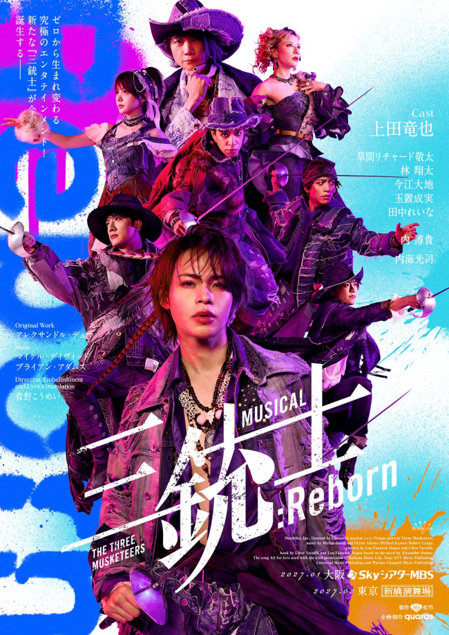 ミュージカル『三銃士：Reborn』