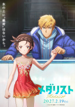 劇場版『メダリスト』 ティザービジュアル