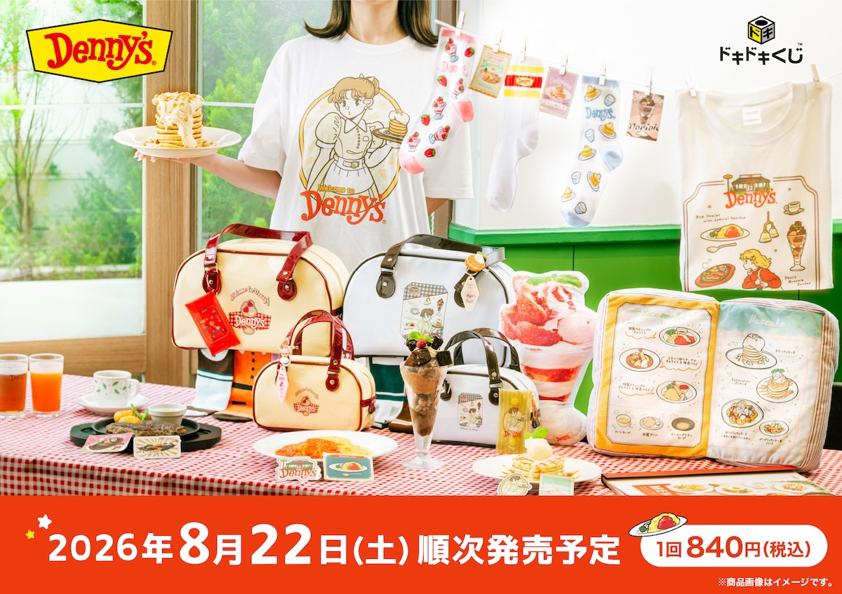 2026. 8.5「Denny’sくじ」