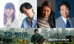 映画『ラスト・サバイバー』日本版声優組み写真