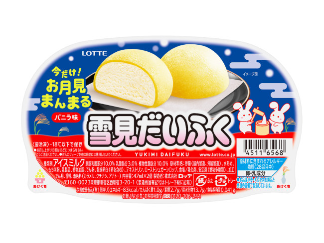 秋限定“お月見”仕立ての「雪見だいふく」登場へ！　体験型お月見イベントの初開催も