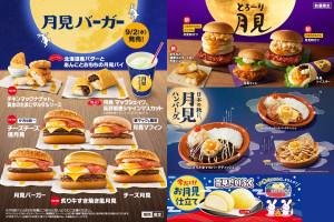 2026年「月見グルメ＆スイーツ」まとめ！　マック、ケンタ、コメダ、雪見だいふくなど続々登場【発売日順】