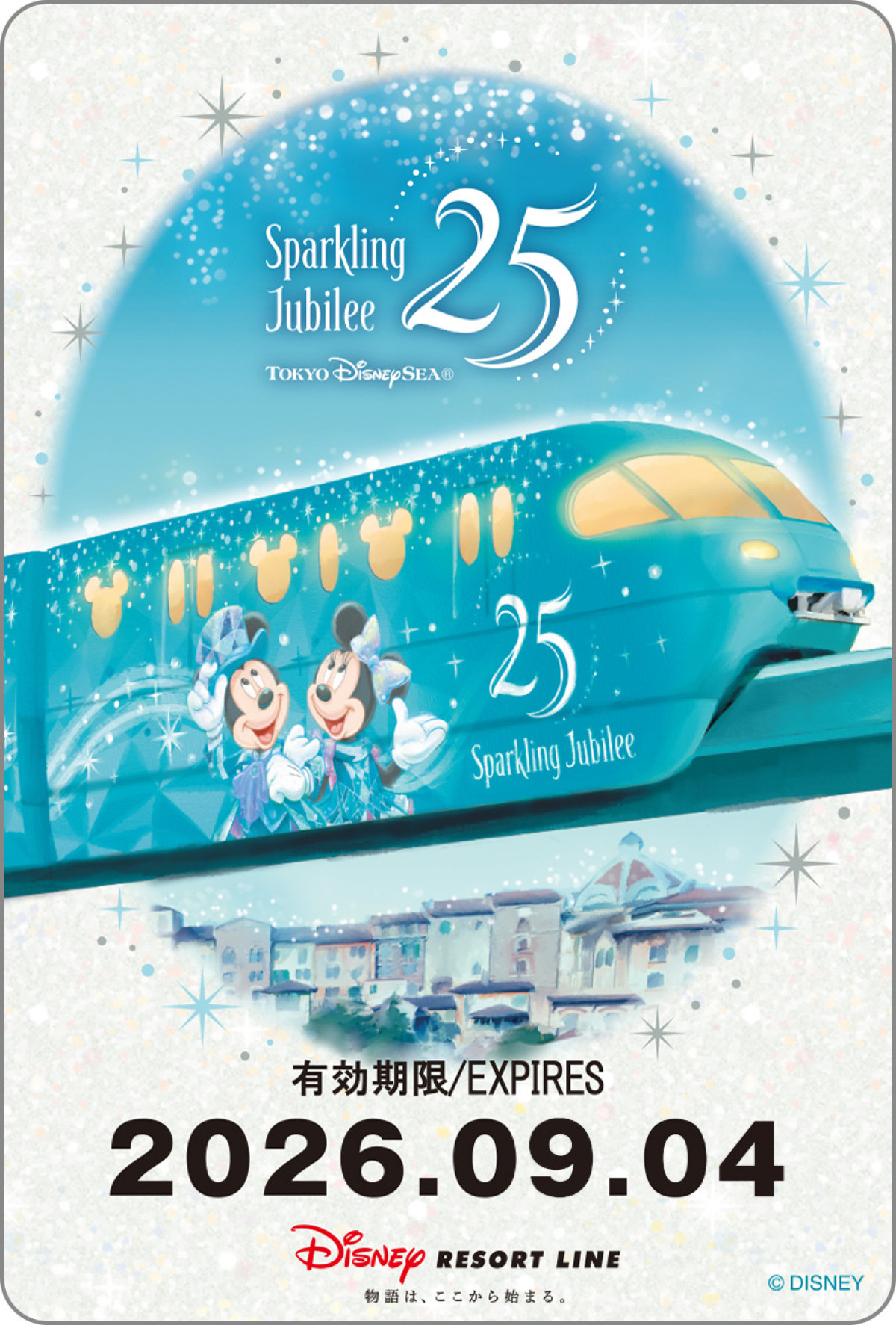 20260818 東京ディズニーシー25周年“スパークリング・ジュビリー”ファンスタンプラリー