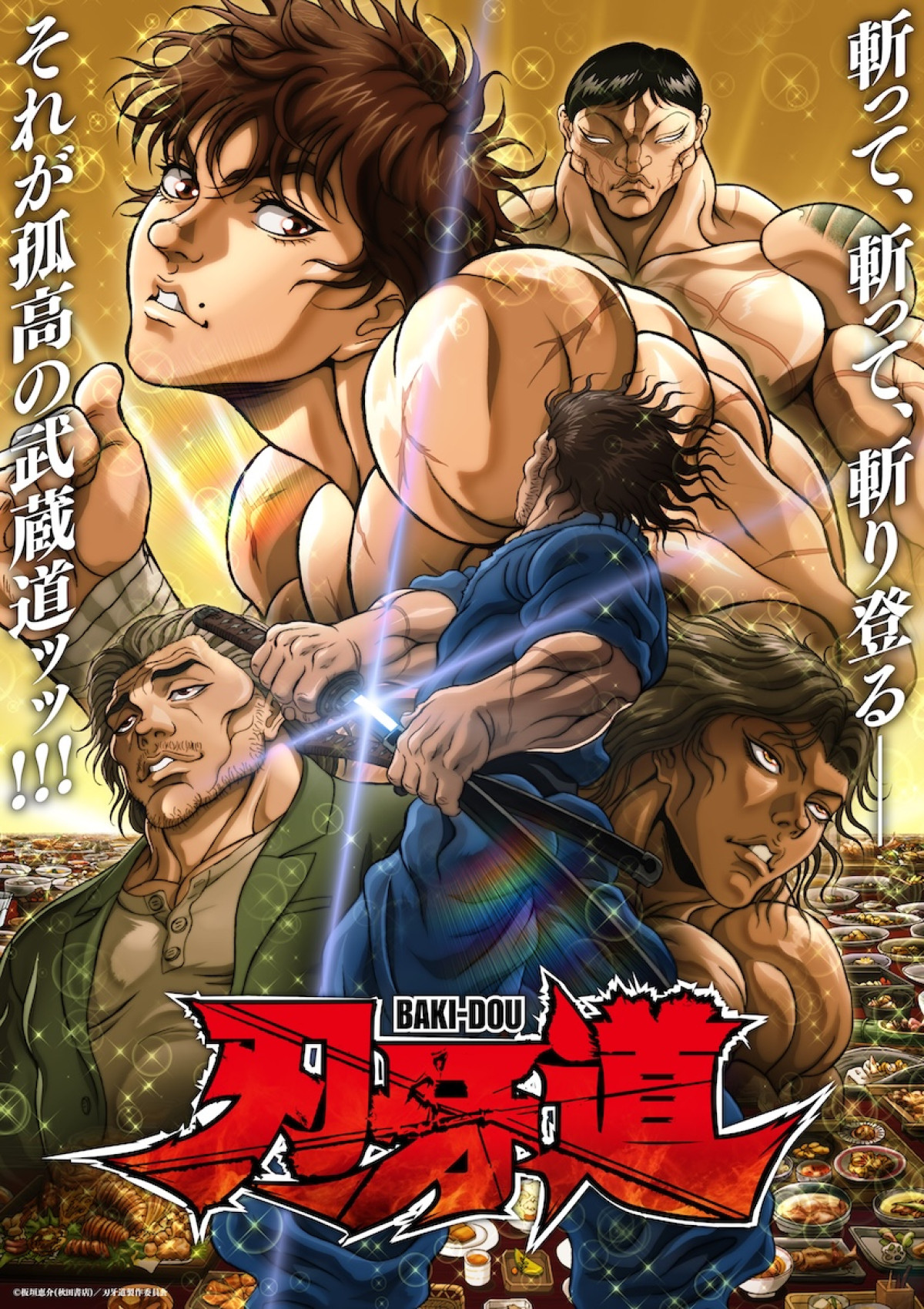 アニメ『刃牙道』第2クール・メインビジュアル
