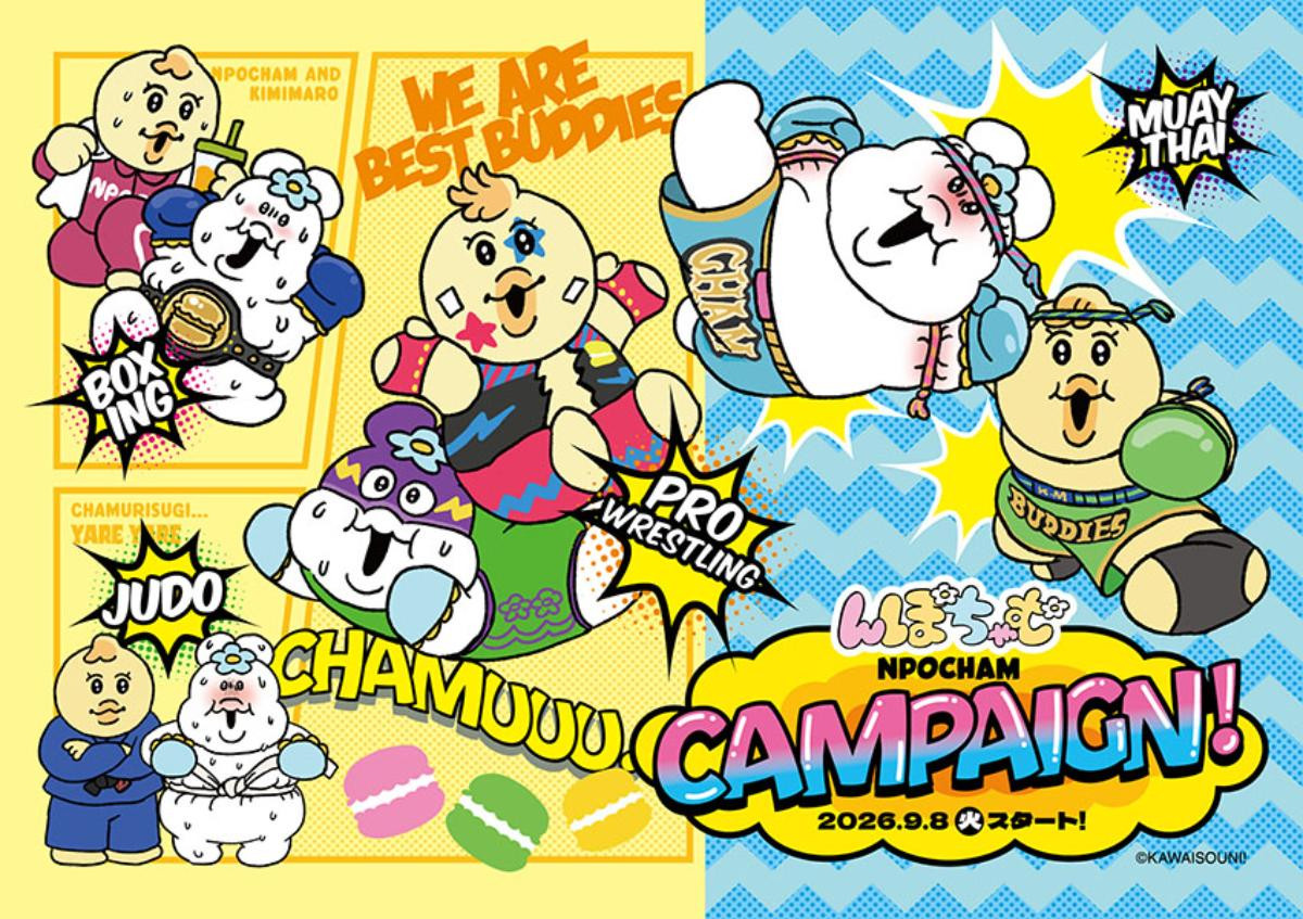 260831「んぽちゃむ キャンペーン」