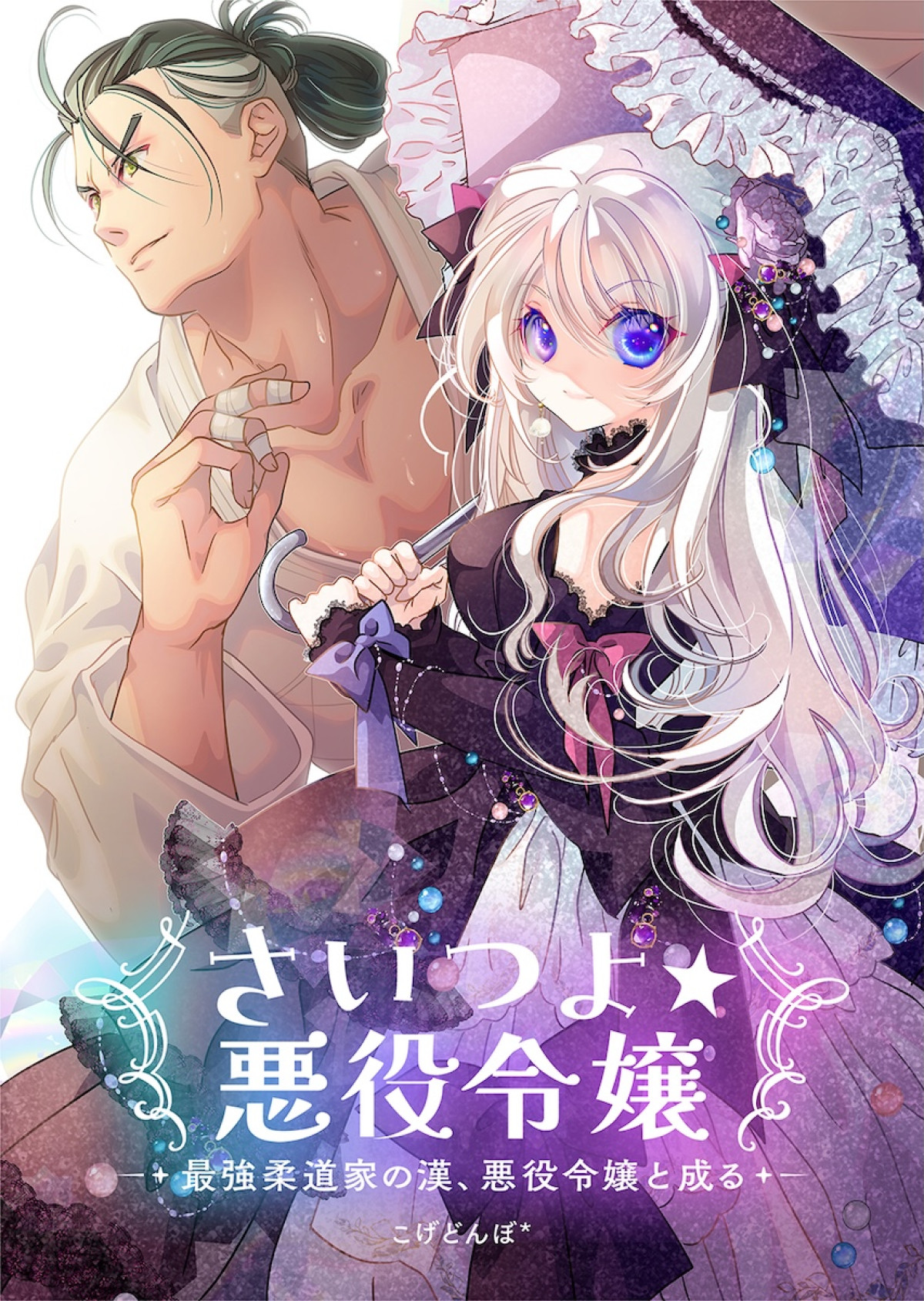 『超かぐや姫！』初のスピンオフ『超かぐやメシ！』連載決定　ビビビコミック創刊で31作品一挙公開