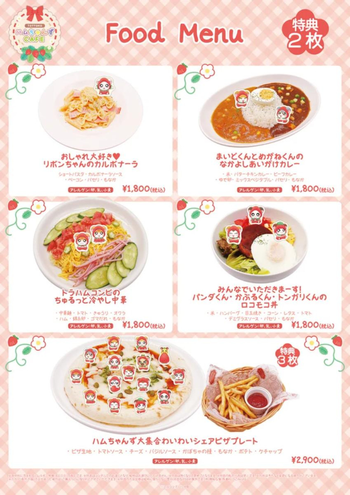 260812「とっとこハムちゃんずCAFE」