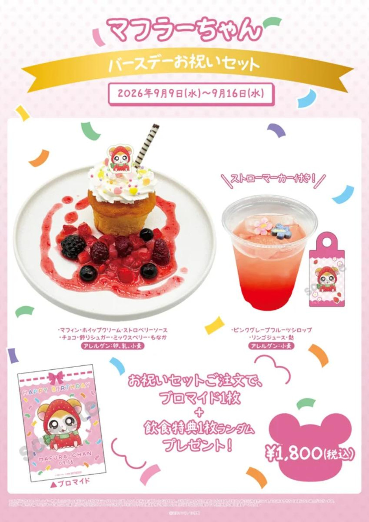 260812「とっとこハムちゃんずCAFE」