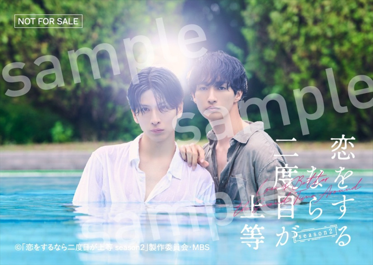 ドラマ『恋をするなら二度目が上等 season2』藤原大祐によるED主題歌入り予告解禁　劇場版の再上映決定