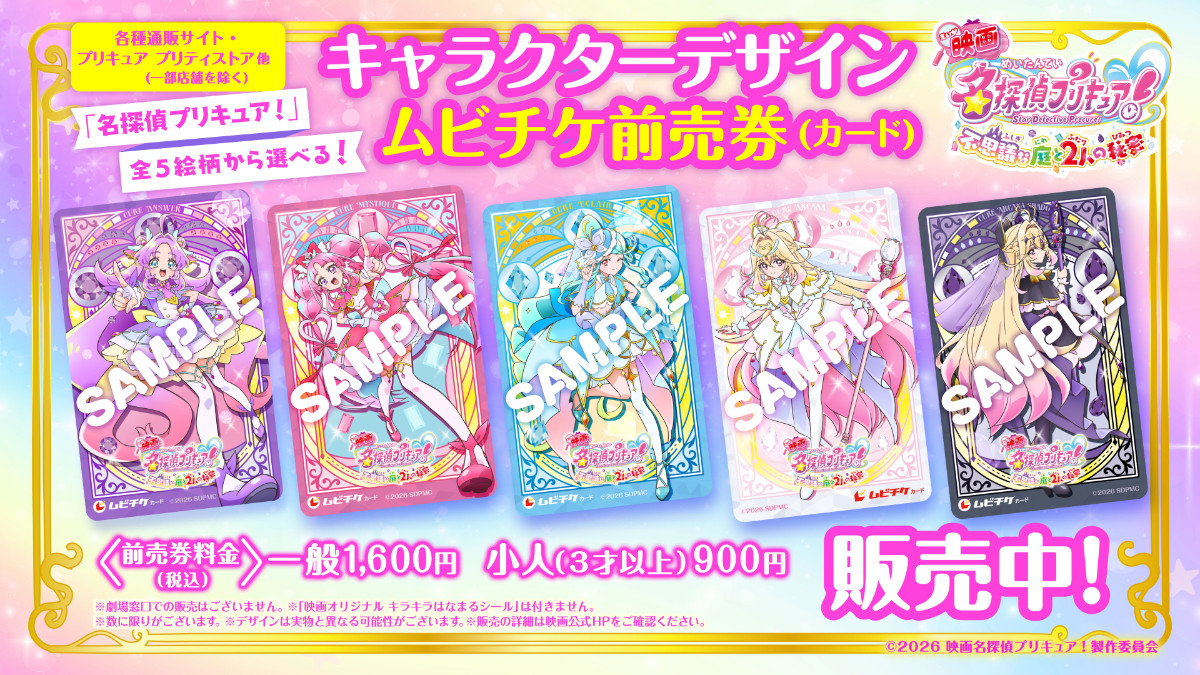 『名探偵プリキュア！』敵の新たな姿・キュアアルカナのビジュアル解禁　新フォームの情報も
