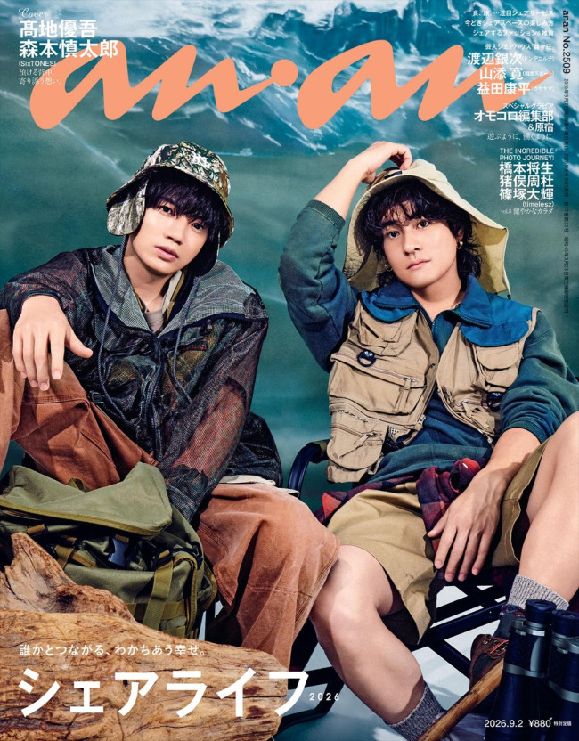 SixTONES高地優吾＆森本慎太郎が登場する「anan」2509号表紙