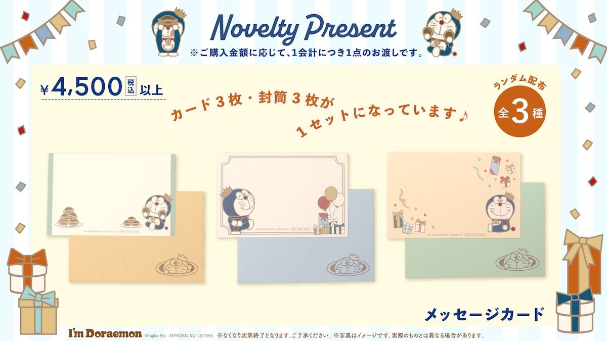260819_ドラえもん“誕生日記念グッズ”