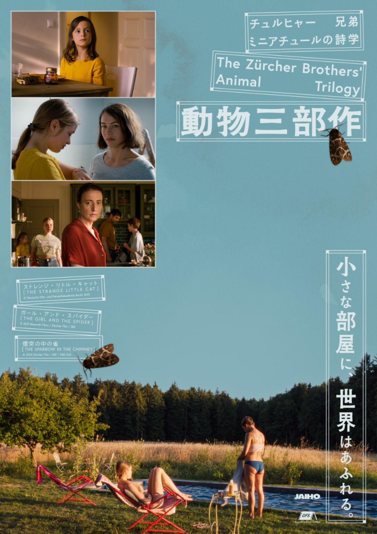 「ミニアチュールの詩学　チュルヒャー兄弟『動物三部作』」メインビジュアル