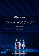 ドキュメンタリー『Perfume“コールドスリープ”-25 years Document-』キービジュアル