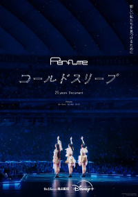 ドキュメンタリー『Perfume“コールドスリープ”-25 years Document-』キービジュアル