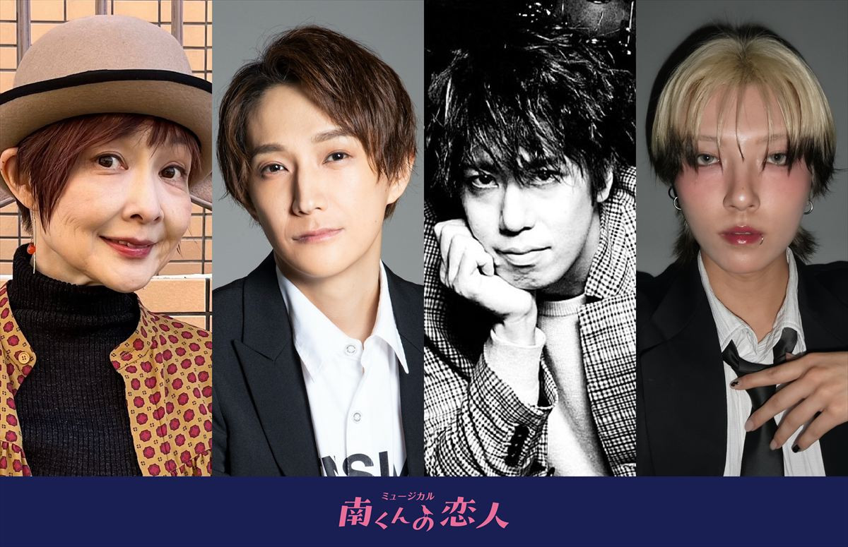 『南くんの恋人』初のミュージカル化決定！　南くん役はOCTPATH太田駿静＆Who‐ya