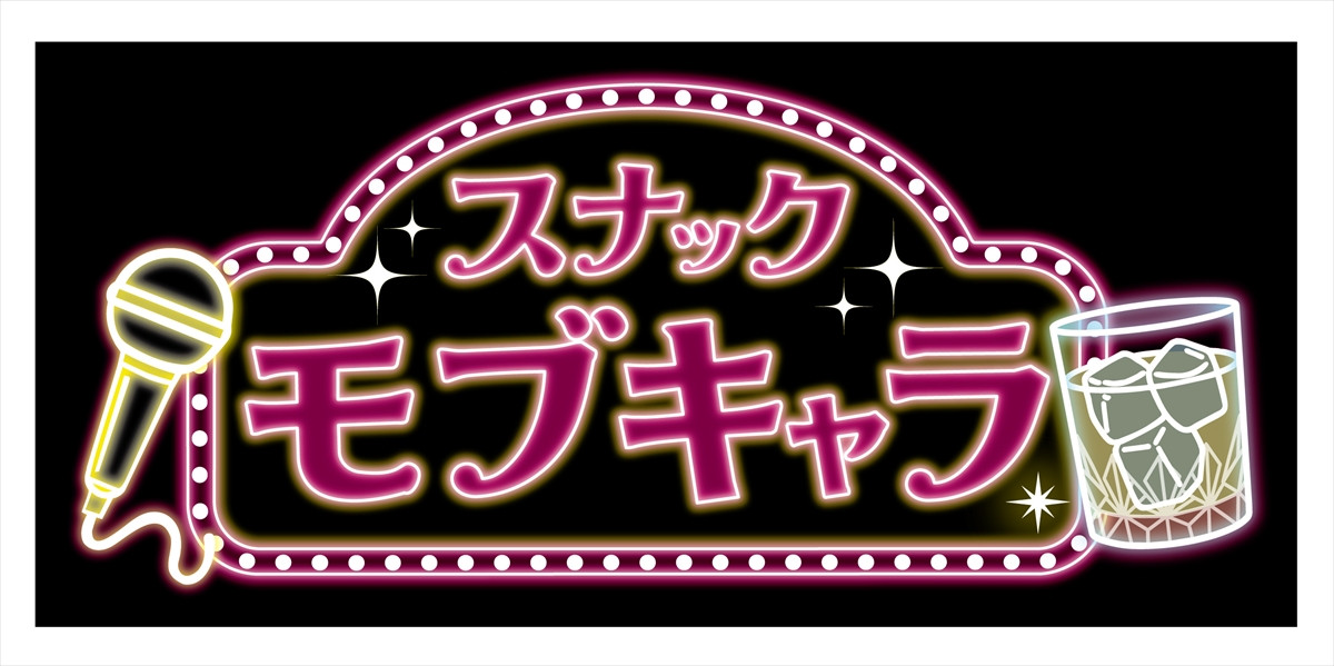 林翔太が主役で“モブキャラ”！舞台『スナック・モブキャラ』上演決定　平成フラミンゴ・NICOが舞台初出演