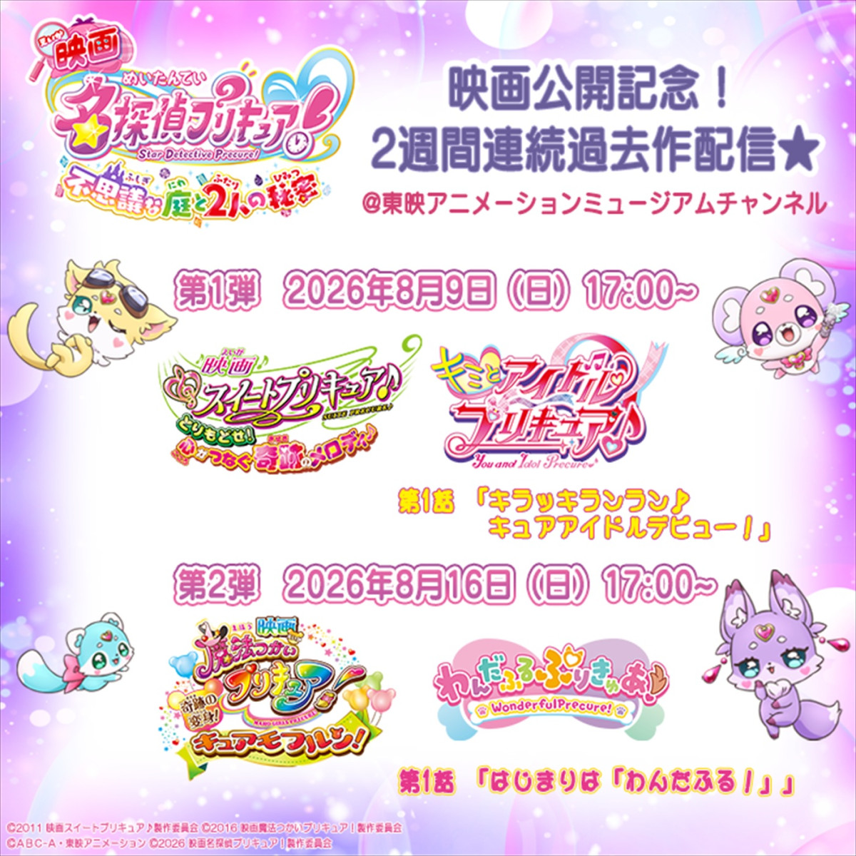 鬼頭明里＆島崎信長＆内山昂輝は『映画名探偵プリキュア！不思議な庭と2人の秘密』ゲスト声優に決定
