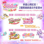 過去の「映画プリキュア」2作品をYouTubeで期間限定配信！　「キミプリ」「わんぷり」第1話も一緒に楽しめるウォッチパーティ開催