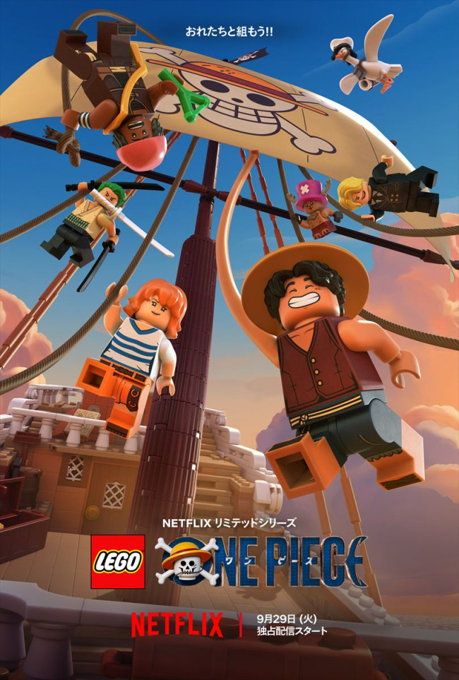 Netflixリミテッドシリーズ『LEGO（R） ONE PIECE』キーアート