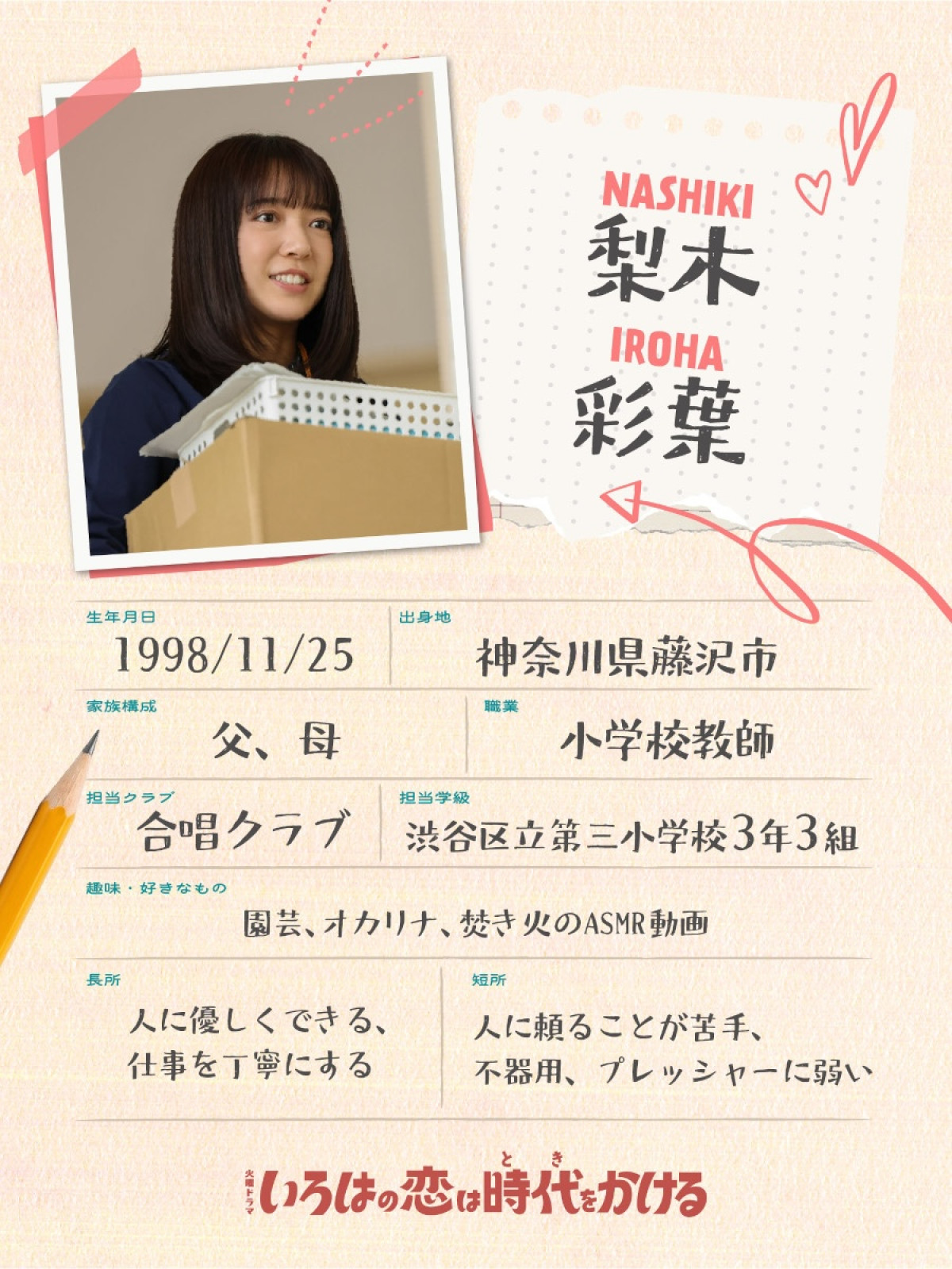 上白石萌音、約5年ぶり火曜ドラマ主演！　向井康二と300年の時を越えたラブコメで初共演