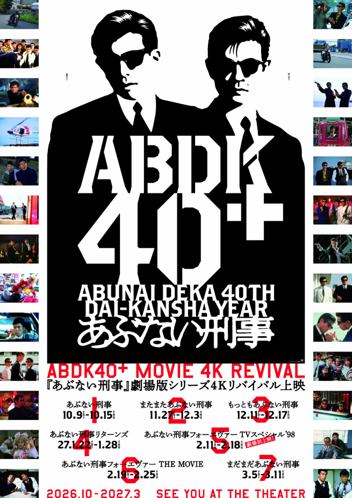 『ABDK40＋ MOVIE 4K REVIVAL』本ポスタービジュアル