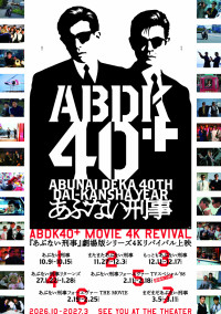 『ABDK40＋ MOVIE 4K REVIVAL』本ポスタービジュアル