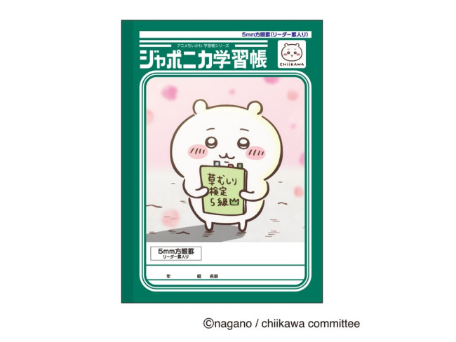 『ちいかわ』×「ジャポニカ学習帳」がコラボ！　見返しページにキャラクター紹介を掲載