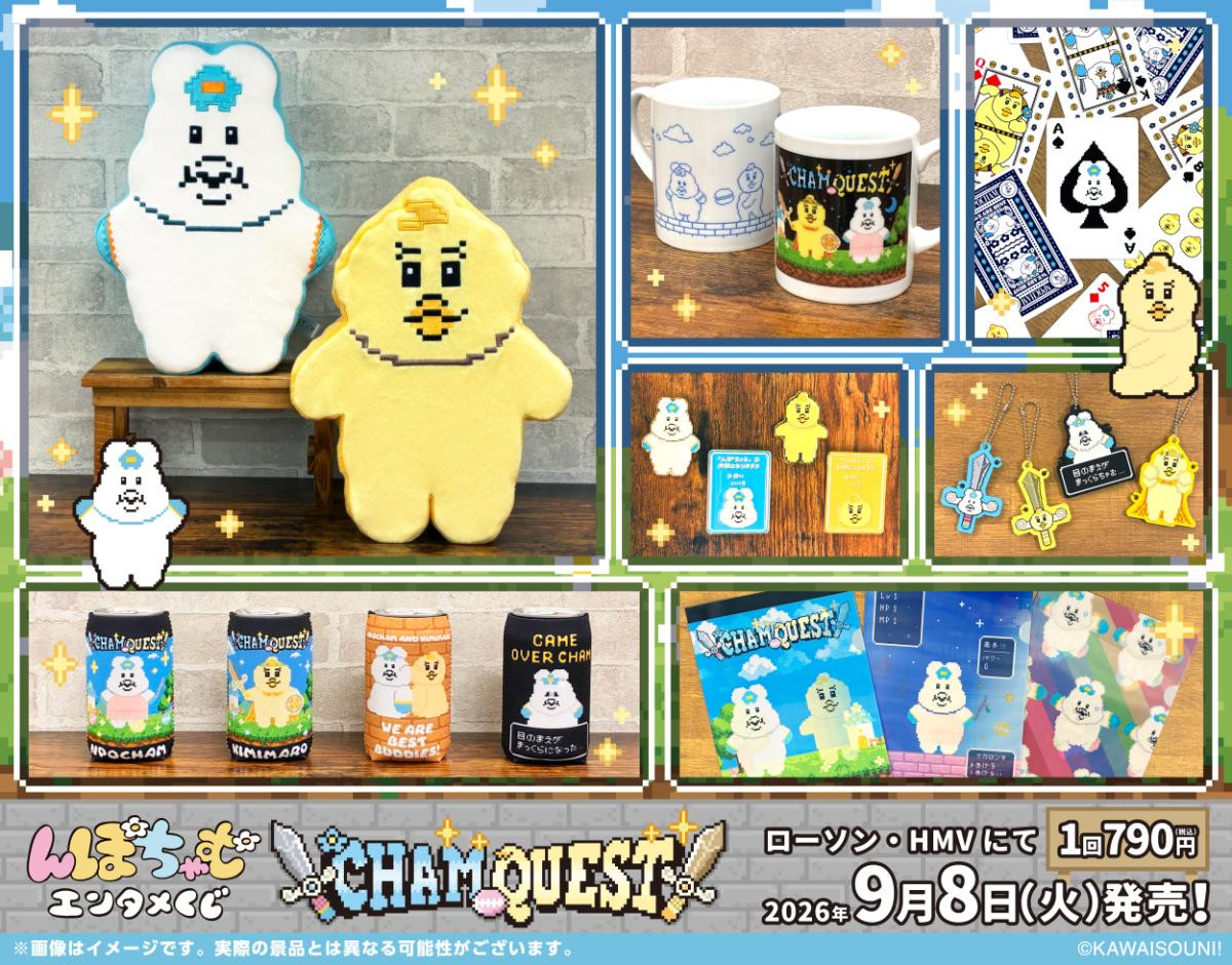 260831「んぽちゃむ キャンペーン」