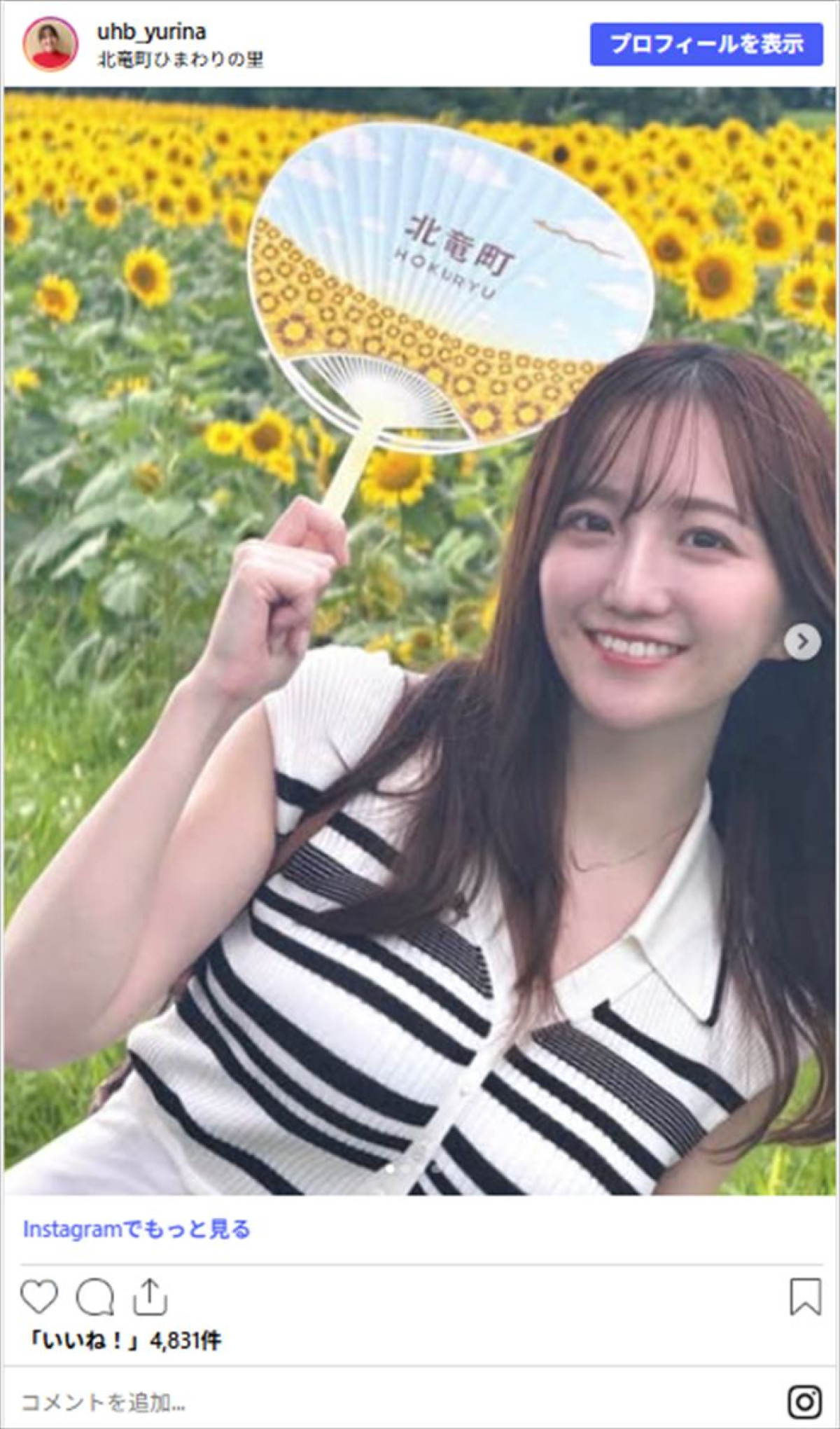 父親は元プロ野球選手・北海道の美人アナ26歳、癒ししかない“ひまわり”ショットに反響