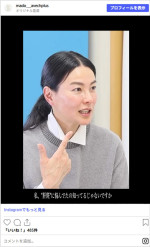 引退前とほとんど変わらない姿で登場した江角マキコさん　※「MADO」Instagram