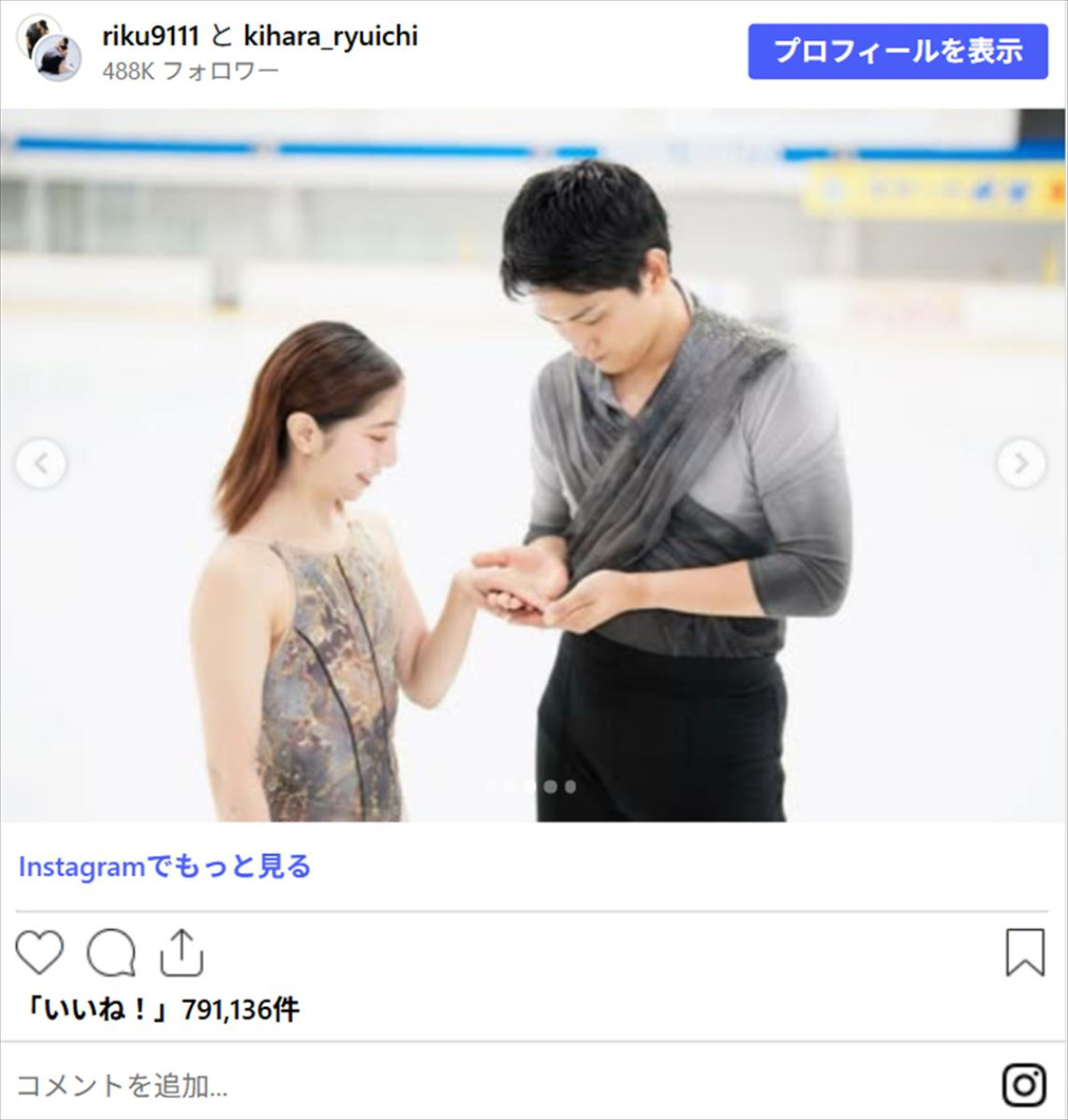 りくりゅうペアが婚約発表！　「ようやく皆様にご報告できることを、心から嬉しく思います」