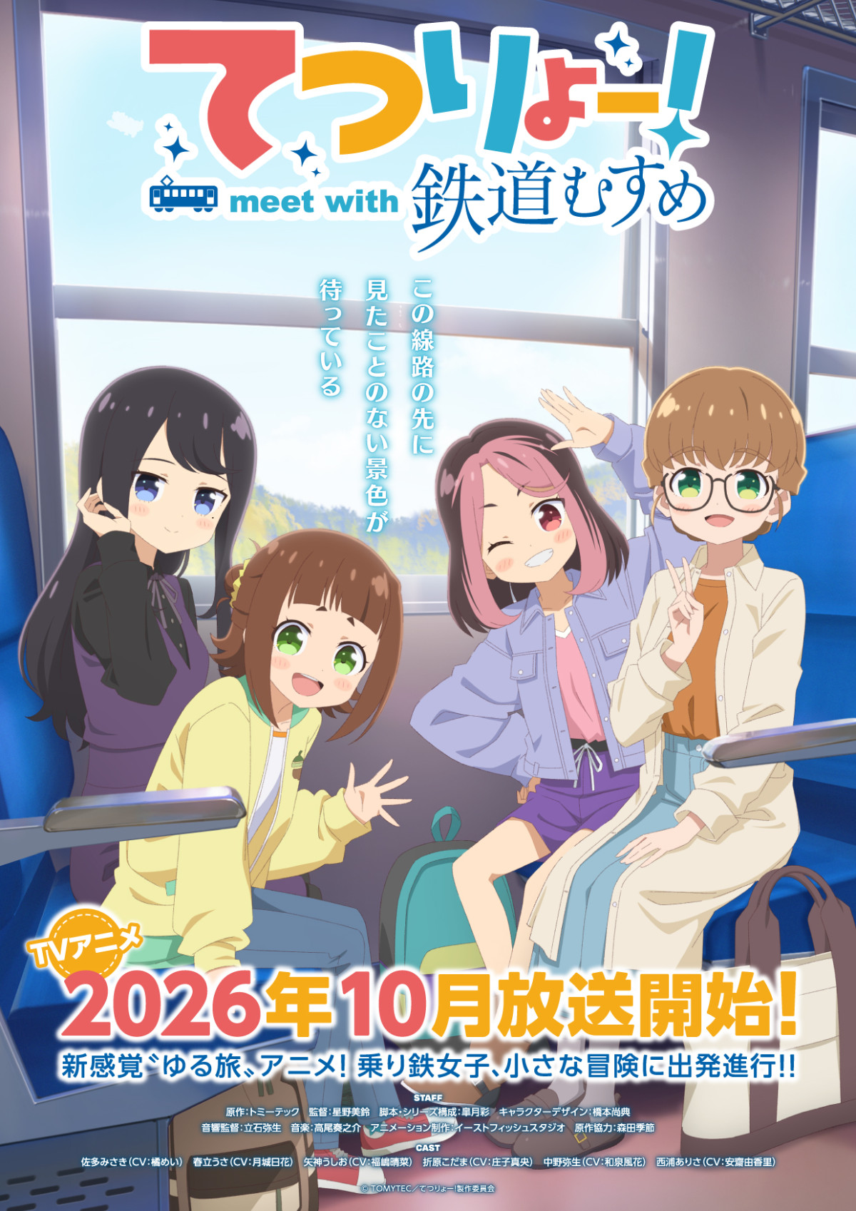 てつりょー！meet with 鉄道むすめ
