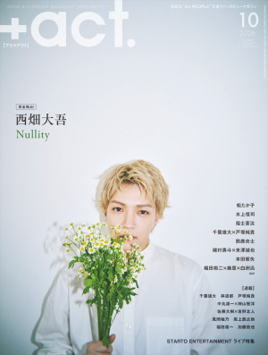 なにわ男子・西畑大吾、約3年ぶり『プラスアクト』表紙に！　哀愁感じる表情に注目